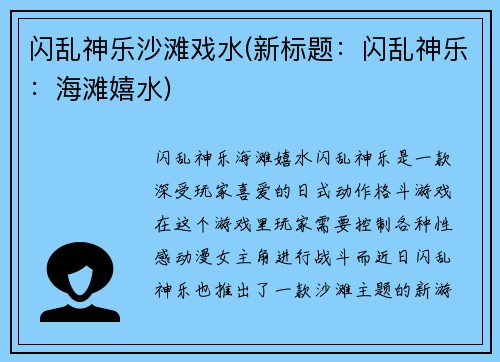 闪乱神乐沙滩戏水(新标题：闪乱神乐：海滩嬉水)